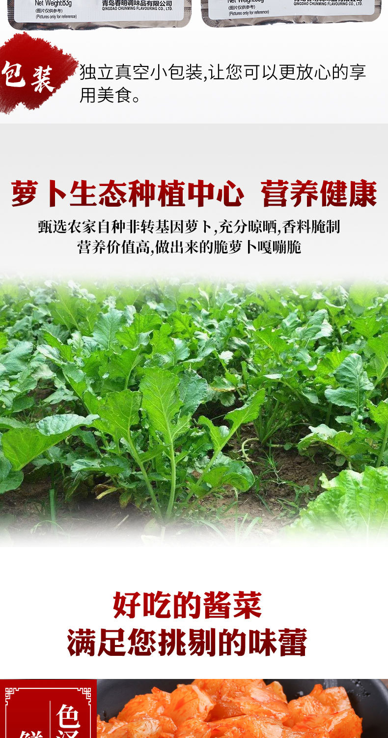蘿卜干詳情頁(yè)_06.jpg