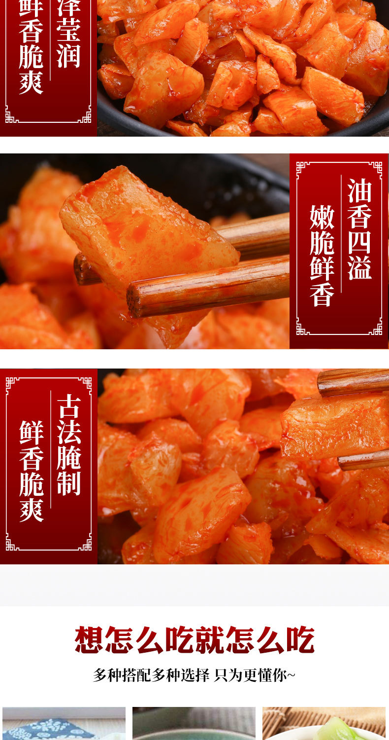 蘿卜干詳情頁(yè)_07.jpg