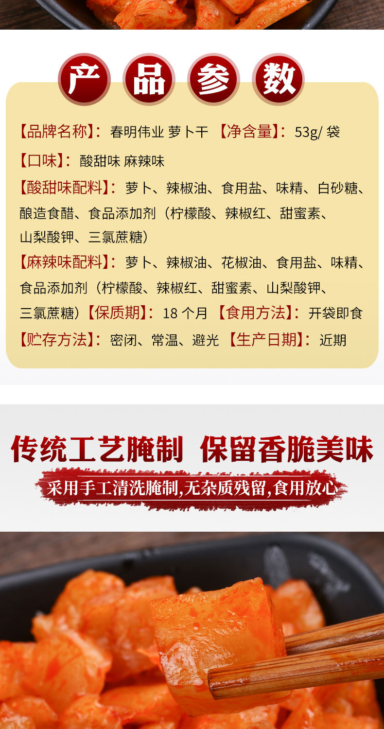 蘿卜干詳情頁(yè)_04.jpg
