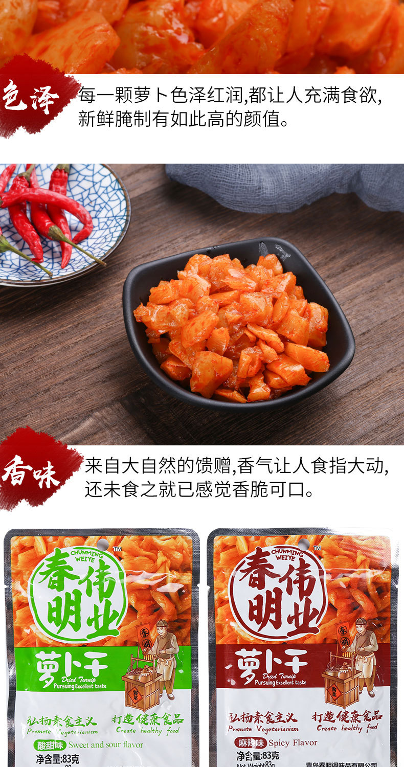 蘿卜干詳情頁(yè)_05.jpg