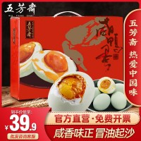 五芳齋咸鴨蛋禮盒裝60克蛋多規(guī)格咸蛋批發(fā)團(tuán)購年貨禮盒送禮