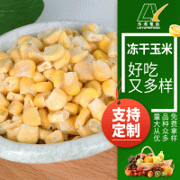 凍干玉米?，F(xiàn)貨供應(yīng) 熬煮搭檔粗糧FD玉米碎玉米汁 凍干玉米粉