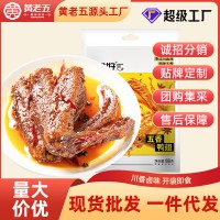 【黃老五鴨翅88g】五香麻辣休閑零食小吃鹵味熟食開袋即食