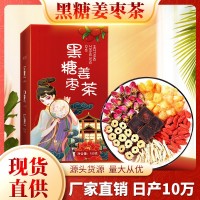 黑糖姜棗茶批發(fā)桂圓紅棗枸杞姜絲玫瑰花150g盒裝廠家直銷量大價(jià)優(yōu)