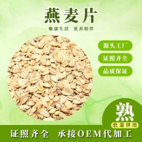 廠家批發(fā)谷物代餐原味即食早餐低溫烘焙速食熟燕麥片 一件代發(fā)