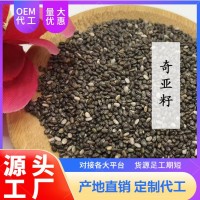 廠家奇亞籽批發(fā)即食代餐飽腹免沖洗沖飲奇亞籽子散裝大貨小包裝
