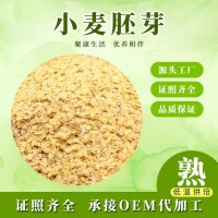 廠家批發(fā)散裝低溫烘焙熟小麥胚芽 磨粉代餐原料營(yíng)養(yǎng)豐富即食早餐