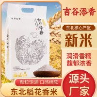 稻花香批發(fā)東北大米5kg/袋東北特產(chǎn)廠家批發(fā)量大價優(yōu)稻花香米