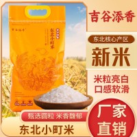 東北大米批發(fā)食堂米會銷禮品米5kg/袋東北特產(chǎn)小町米批發(fā)