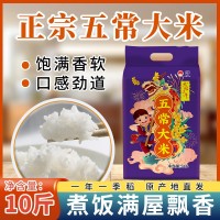 現(xiàn)磨現(xiàn)發(fā)正宗 五常大米5kg東北大米10斤長(zhǎng)粒米香米當(dāng)季新米批發(fā)