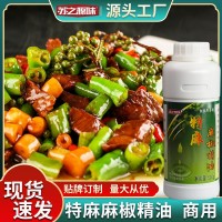 麻椒精油特麻麻辣精特花椒精超麻商用濃縮魔鬼辣椒精油特辣商用