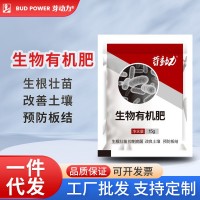 芽動力生物有機(jī)肥蔬菜肥料花肥料顆?；ɑ苁卟斯麡渫ㄓ糜袡C(jī)肥贈品