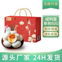 廠家直銷鴨蛋禮盒流油咸鴨蛋咸蛋特產(chǎn)端午好禮節(jié)日禮品批發(fā)代發(fā)