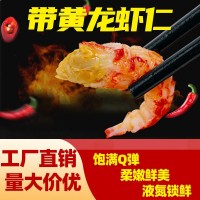 外貿(mào)龍蝦仁帶黃去殼蝦肉鮮凍蝦球網(wǎng)紅商用蓋澆飯披薩漢堡龍蝦尾肉