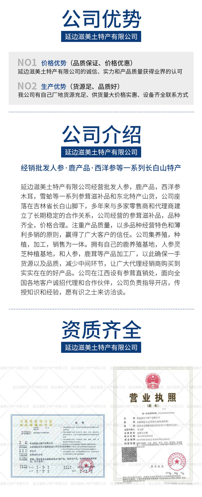 詳情頁尾-公司介紹.jpg