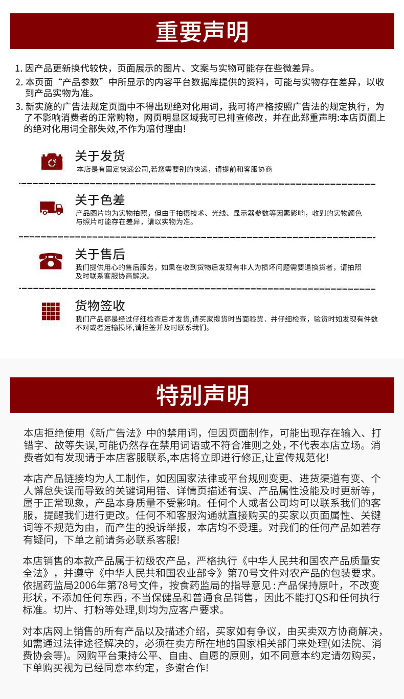 詳情頁尾-重要聲明.jpg