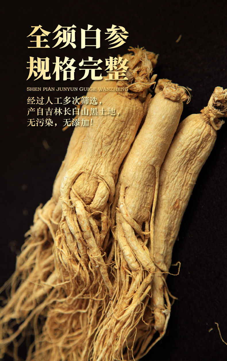 白參詳情頁03.jpg