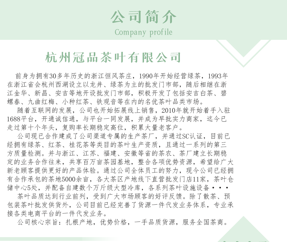 冠品詳情頁公司介紹_01