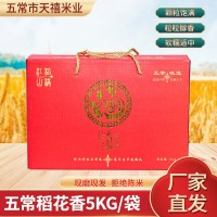 廠家供應(yīng)東北特產(chǎn)五常大米禮盒裝米5kg10斤新米產(chǎn)地發(fā)貨稻花香米