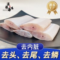 黃金帶魚 舟山帶魚段 去頭去尾去鱗去內(nèi)臟帶魚段 帶魚段中段