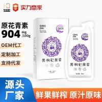黑枸杞原漿青海黑枸杞鮮果鮮榨30ml*10全國招代理OEM代工廠家直供