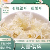 源頭工廠(chǎng)有機(jī)本草剪花銀耳建寧龍威特產(chǎn)干貨批發(fā)即食食用菌500g