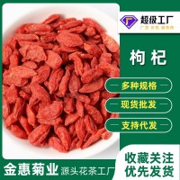 散貨供應寧夏枸杞500g水果茶黑枸杞中寧茍杞子花果茶量大從優(yōu)