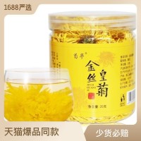 現(xiàn)貨批發(fā)瓶裝無糖菊花茶一朵一杯金絲皇菊安徽花茶包裝福利茶