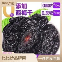 西梅干批發(fā)500g 無添加0脂肪孕婦小零食果干特級新疆大西 梅非烏梅
