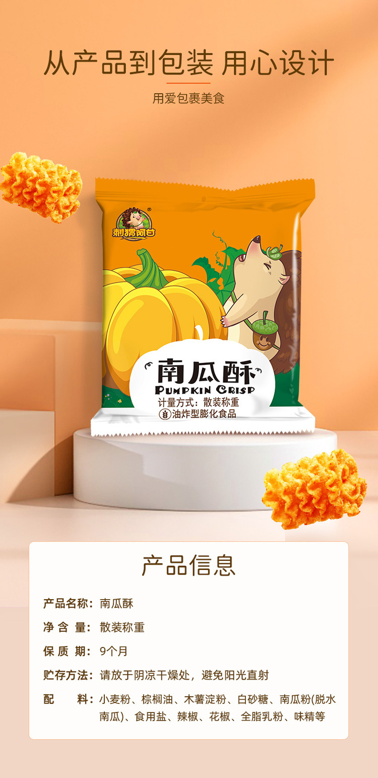 南瓜酥散裝2