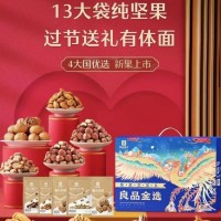 良品鋪?zhàn)?良品金選禮盒 2120g/13袋 堅果禮包 送禮 特產(chǎn)