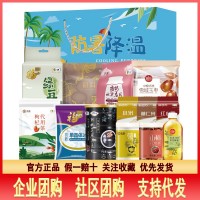 中糧防暑降溫食品大禮包 糧油雜糧干貨 員工福利團購一件代發(fā)