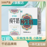 千初 純牛奶批發(fā)全脂牛奶整箱200g*20盒裝兒童學(xué)生早餐奶 一件代發(fā)
