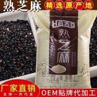 廠家供應 黑熟芝麻低溫烘培五谷雜糧原料熟黑芝麻25KG袋裝 炒芝麻