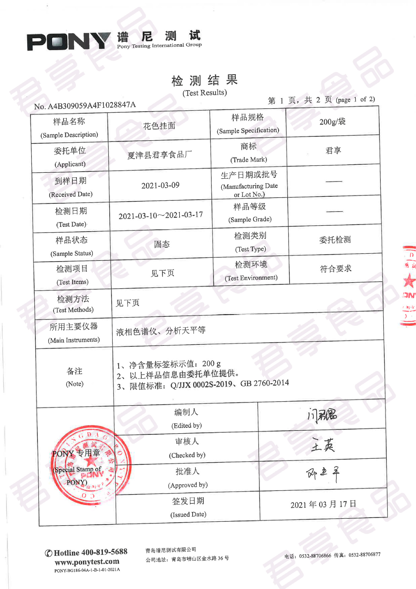 君享檢驗(yàn)報(bào)告2021-11