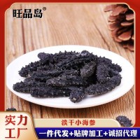 淡干海參特價(jià)小海參干貨非野生大連遼刺參即食海參禮盒裝直播代發(fā)