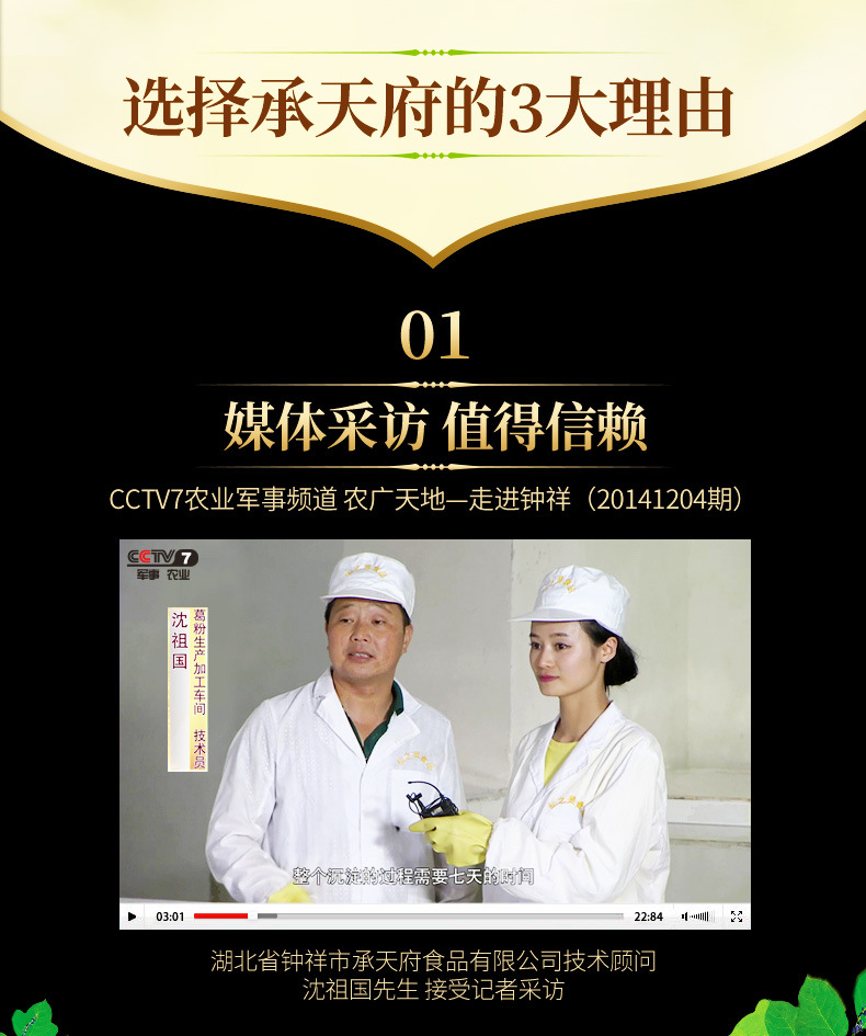 承天府葛粉水印袋裝詳情新印_04.jpg