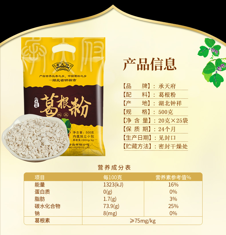 承天府葛粉水印袋裝詳情新印_07.jpg