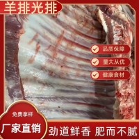 食品生鮮 羊排餐飲商用 冷凍新鮮整塊羊肉羊排 燒烤燉煮食材 排骨湯