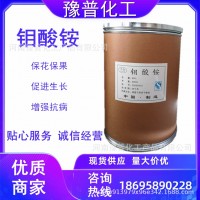 【鉬酸銨】 農(nóng)業(yè)級(jí)鉬酸銨 七鉬酸銨 鉬肥 含量99% 現(xiàn)貨量大價(jià)優(yōu)