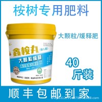 廣西桉樹專用肥八角花椒楊樹懶人肥快速高效肥省工丸復(fù)合肥料批發(fā)