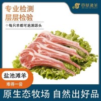 寧夏鹽池灘羊肉 法式羊排 新鮮小切 鮮肉現(xiàn)切 羔羊排原切 百草灘羊廠家直銷