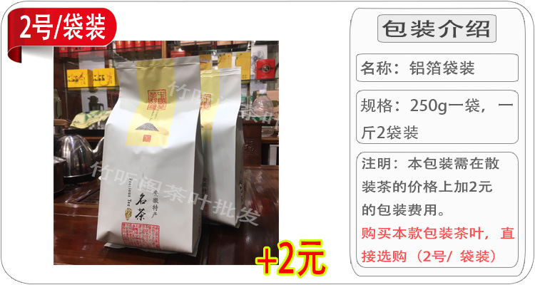 2猴魁袋裝