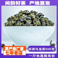 【高山烏龍茶】高香烏龍茶葉濃香型凍頂烏龍茶500g新茶散裝批發(fā)