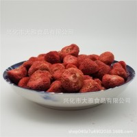 大雅食品供應(yīng) 食品級(jí)凍干草莓 500g 整顆草莓干 量大優(yōu)惠