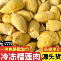 泰國(guó)金枕榴蓮肉 A級(jí)樹(shù)熟冷凍榴蓮 非干堯貓山王 源頭批發(fā)一件批發(fā)