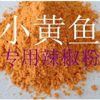 小黃魚辣椒粉變態(tài)辣小黃魚去腥粉小黃魚腌料燒烤調(diào)料商用批發(fā)烤蝦
