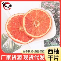 廠家直銷(xiāo)烘干西柚片水果片花茶花果茶西柚干片柚子茶散裝冷泡茶