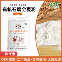 5kg裝有機(jī)石磨全麥粉面包烘焙粗雜糧饅頭面條用全麥面粉