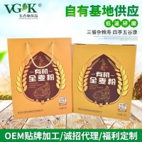 OEM代加工五谷雜糧有機(jī)面粉 公司年會過節(jié)送禮用有機(jī)全麥粉禮盒裝